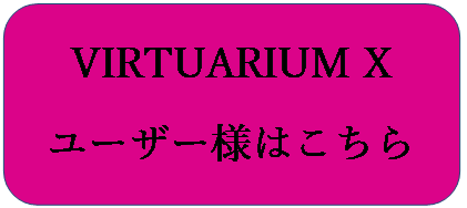 VXユーザー入口